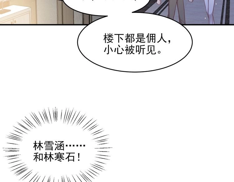 《以唇封缄》第103话 林雪涵身败名裂！ 第20页