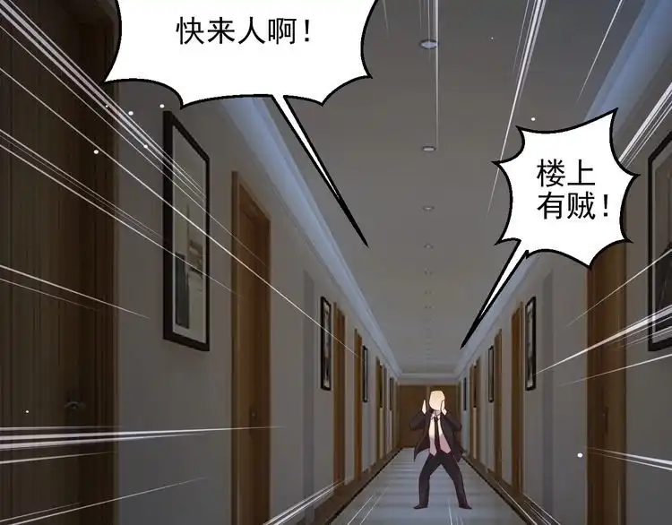 《以唇封缄》第103话 林雪涵身败名裂！ 第35页