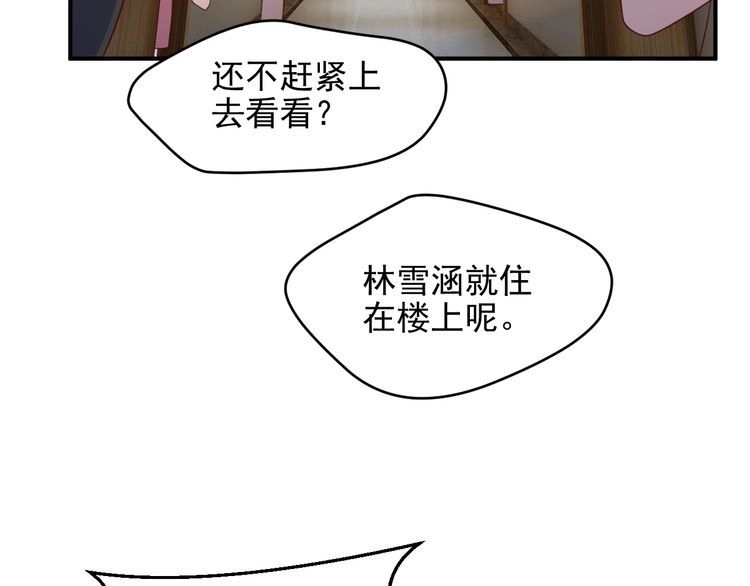 《以唇封缄》第103话 林雪涵身败名裂！ 第37页