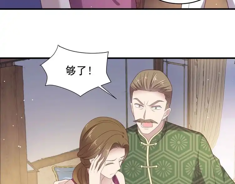 《以唇封缄》第103话 林雪涵身败名裂！ 第46页