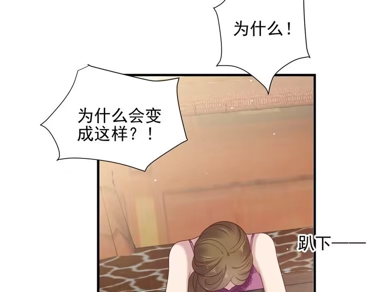 《以唇封缄》第103话 林雪涵身败名裂！ 第64页