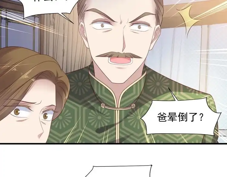 《以唇封缄》第103话 林雪涵身败名裂！ 第54页