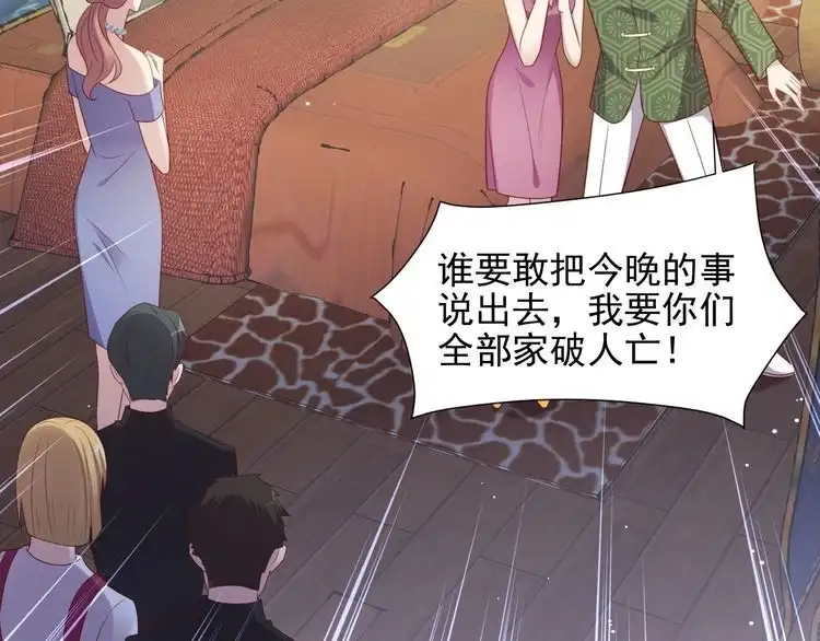 《以唇封缄》第103话 林雪涵身败名裂！ 第51页