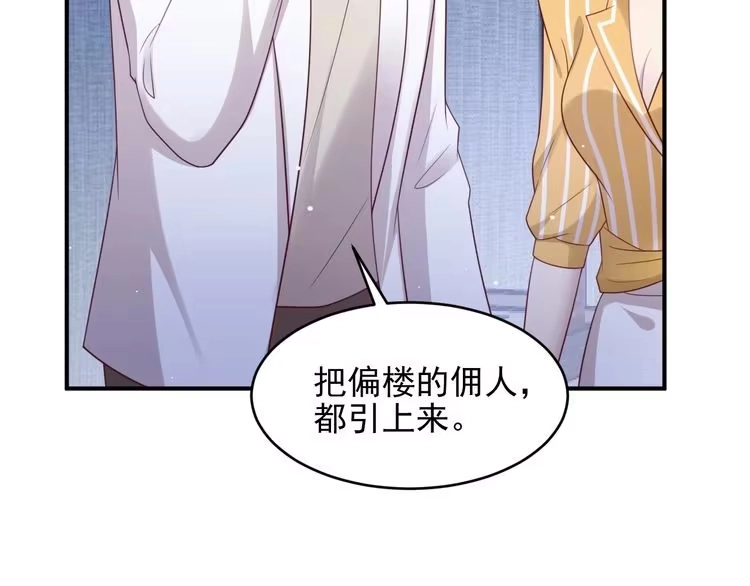 《以唇封缄》第103话 林雪涵身败名裂！ 第32页