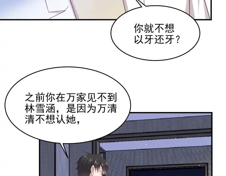 《以唇封缄》第103话 林雪涵身败名裂！ 第11页