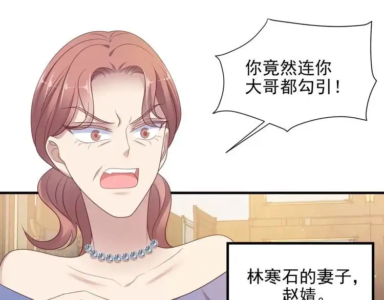 《以唇封缄》第103话 林雪涵身败名裂！ 第43页