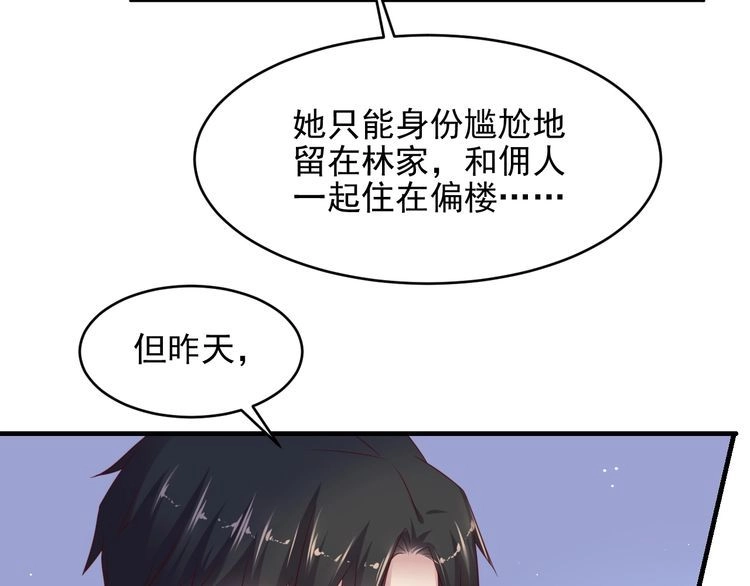 《以唇封缄》第103话 林雪涵身败名裂！ 第13页