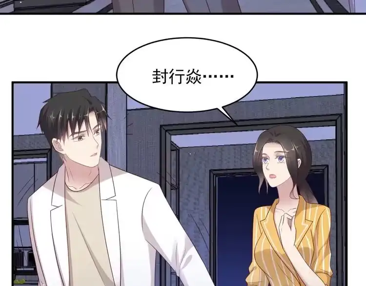 《以唇封缄》第103话 林雪涵身败名裂！ 第7页