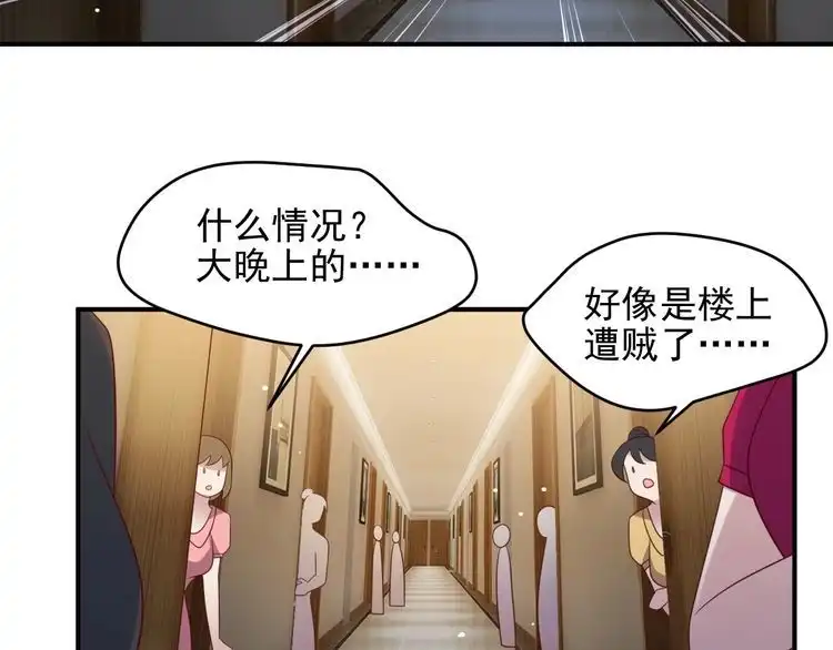 《以唇封缄》第103话 林雪涵身败名裂！ 第36页