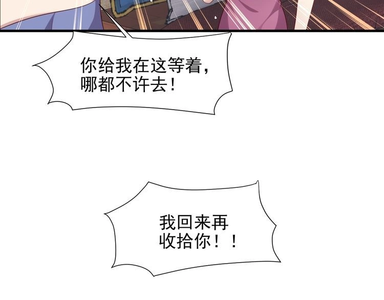 《以唇封缄》第103话 林雪涵身败名裂！ 第58页