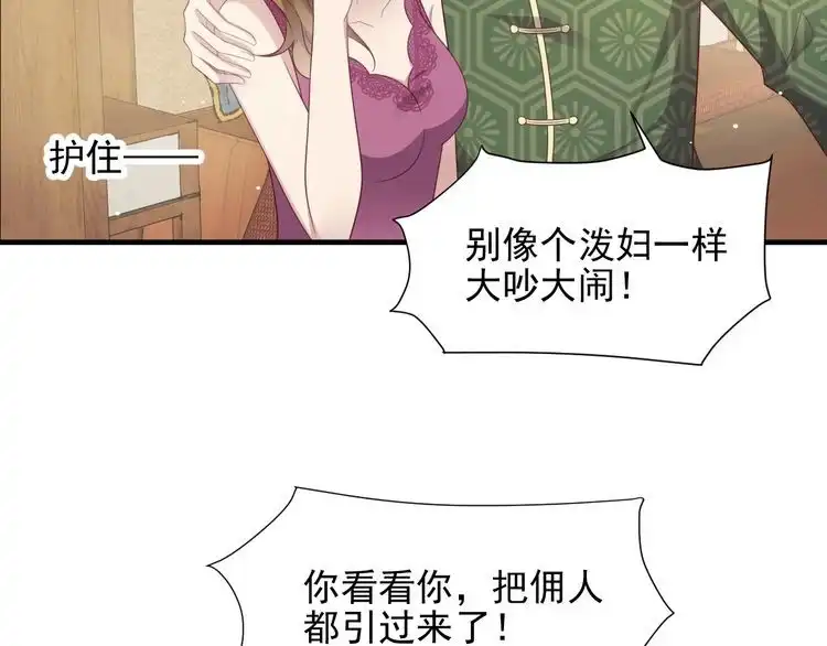 《以唇封缄》第103话 林雪涵身败名裂！ 第47页