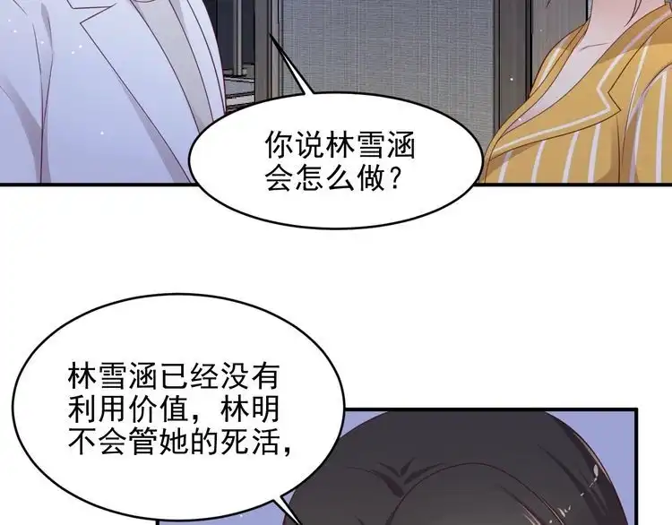 《以唇封缄》第103话 林雪涵身败名裂！ 第16页