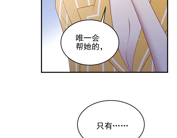 《以唇封缄》第103话 林雪涵身败名裂！ 第18页