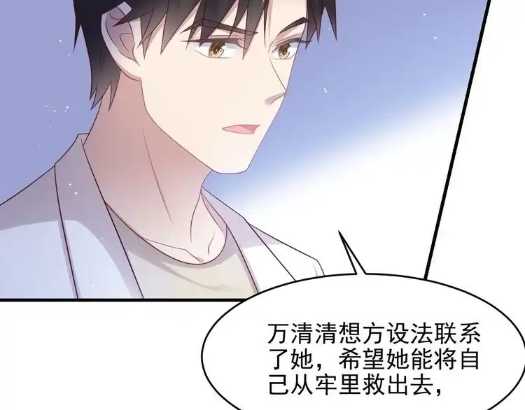 《以唇封缄》第103话 林雪涵身败名裂！ 第14页