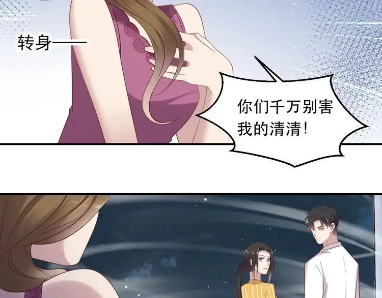 《以唇封缄》第104话 一生陪你看日出 第43页