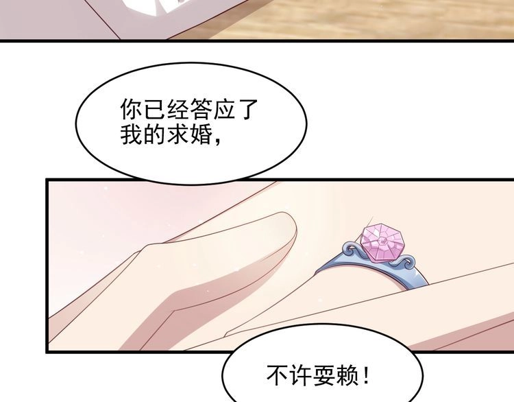 《以唇封缄》第104话 一生陪你看日出 第76页