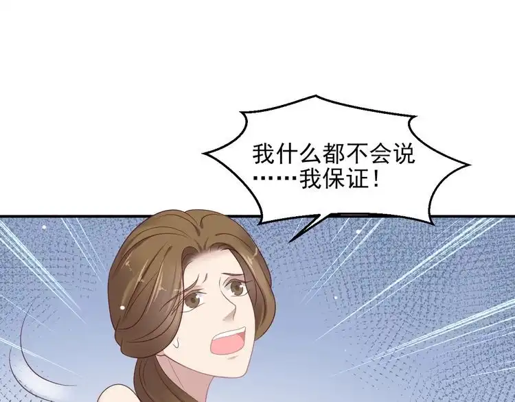 《以唇封缄》第104话 一生陪你看日出 第42页