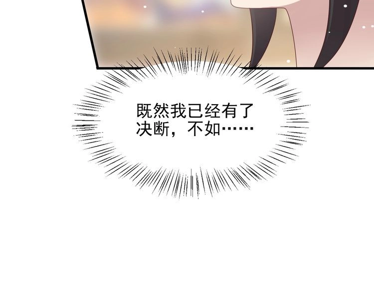 《以唇封缄》第104话 一生陪你看日出 第79页