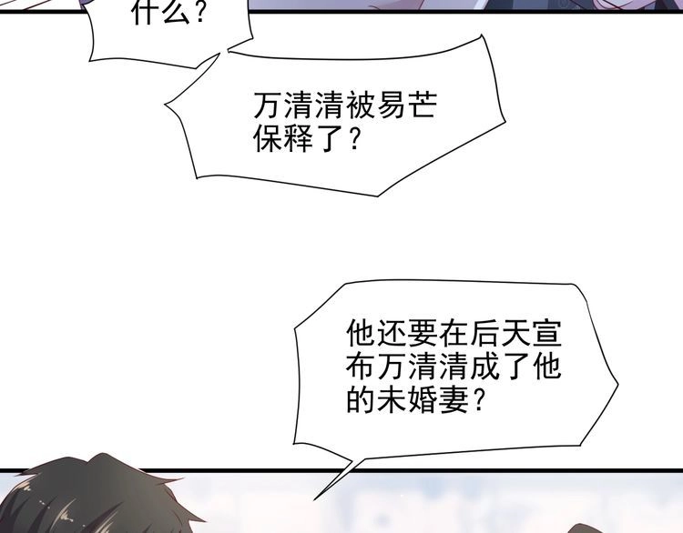 《以唇封缄》第104话 一生陪你看日出 第86页