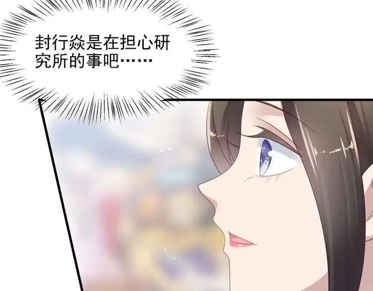 《以唇封缄》第104话 一生陪你看日出 第78页