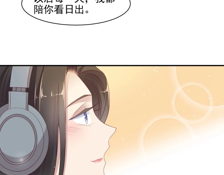 《以唇封缄》第104话 一生陪你看日出 第57页