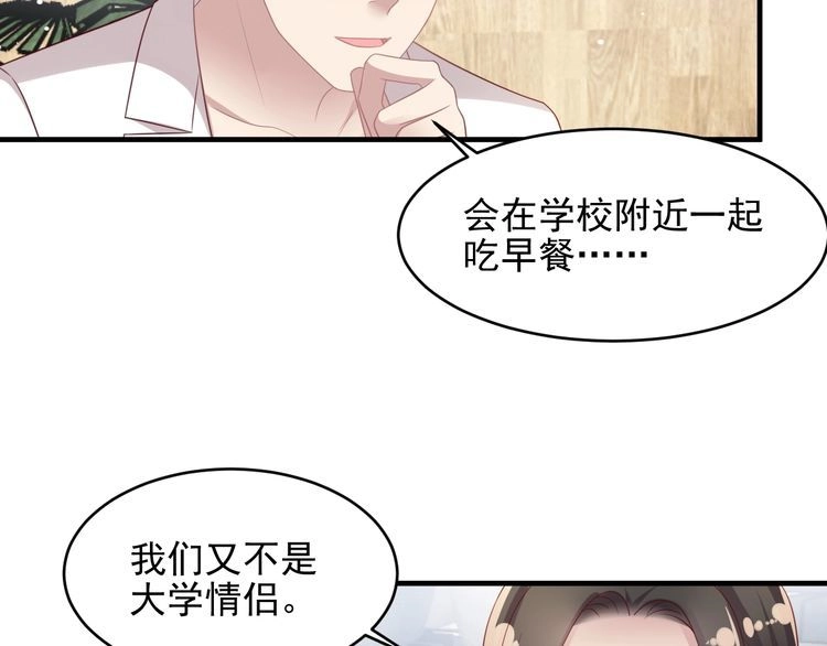 《以唇封缄》第104话 一生陪你看日出 第73页