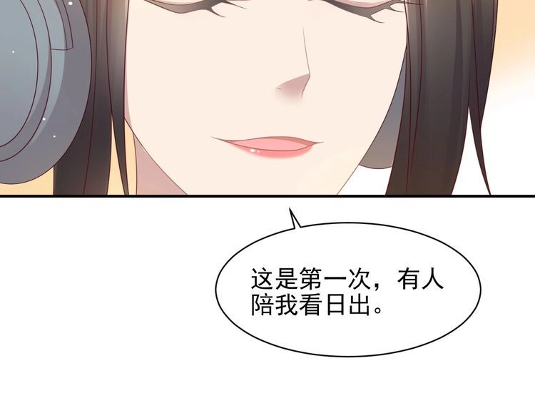 《以唇封缄》第104话 一生陪你看日出 第53页