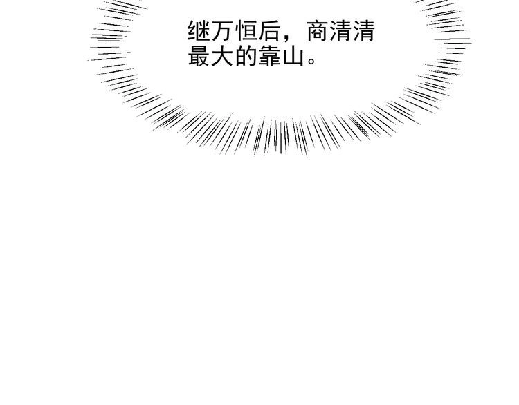 《以唇封缄》第104话 一生陪你看日出 第90页