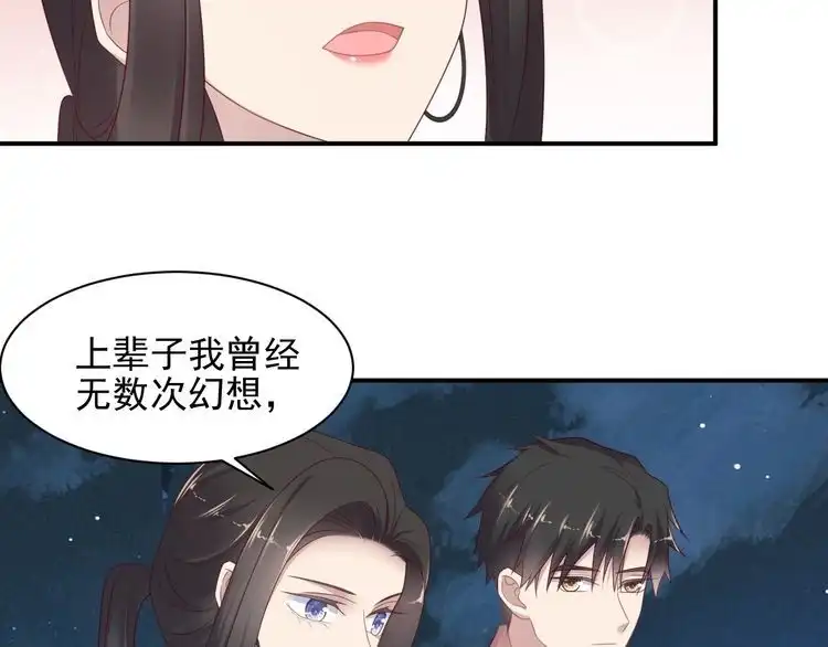 《以唇封缄》第105话 游乐场之恋 第48页