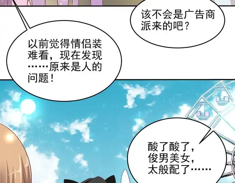 《以唇封缄》第105话 游乐场之恋 第21页