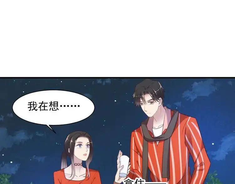 《以唇封缄》第105话 游乐场之恋 第46页