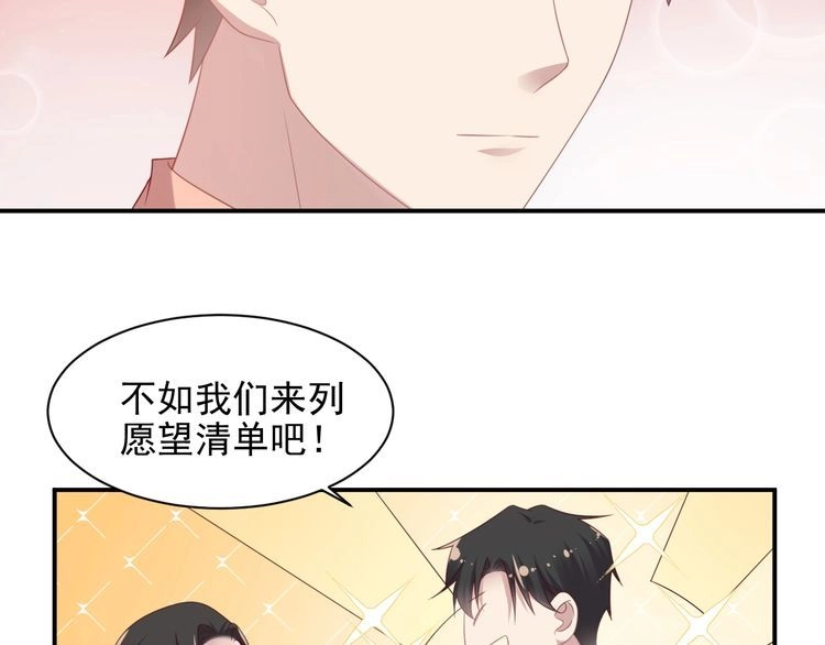 《以唇封缄》第105话 游乐场之恋 第52页