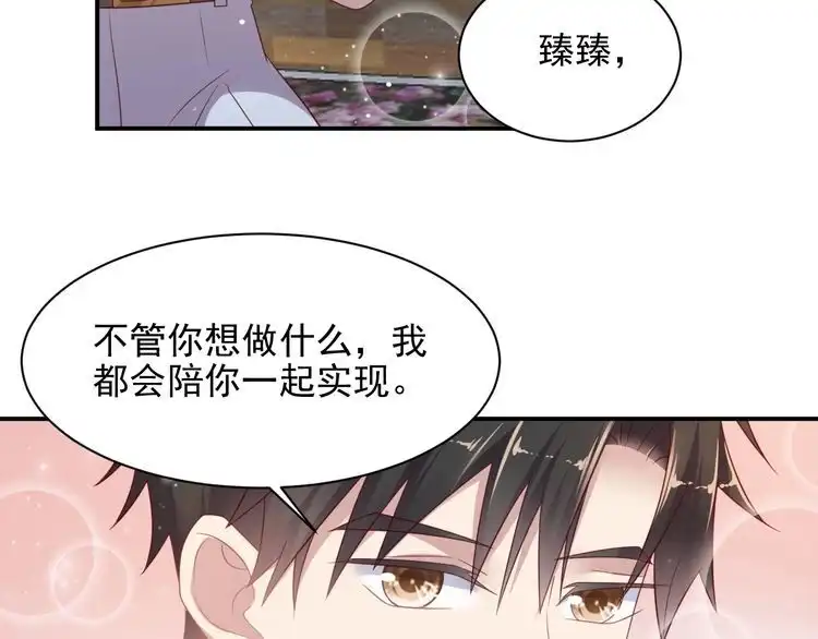 《以唇封缄》第105话 游乐场之恋 第51页