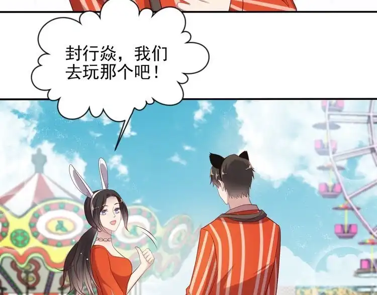 《以唇封缄》第105话 游乐场之恋 第26页
