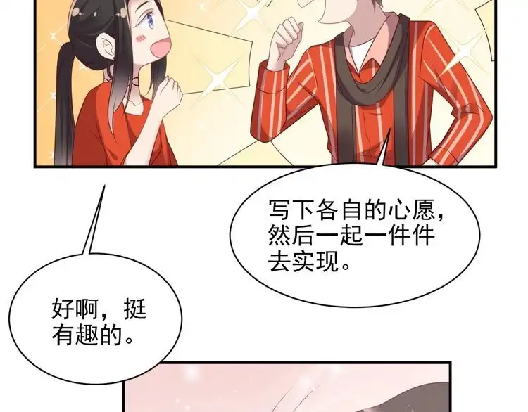 《以唇封缄》第105话 游乐场之恋 第53页