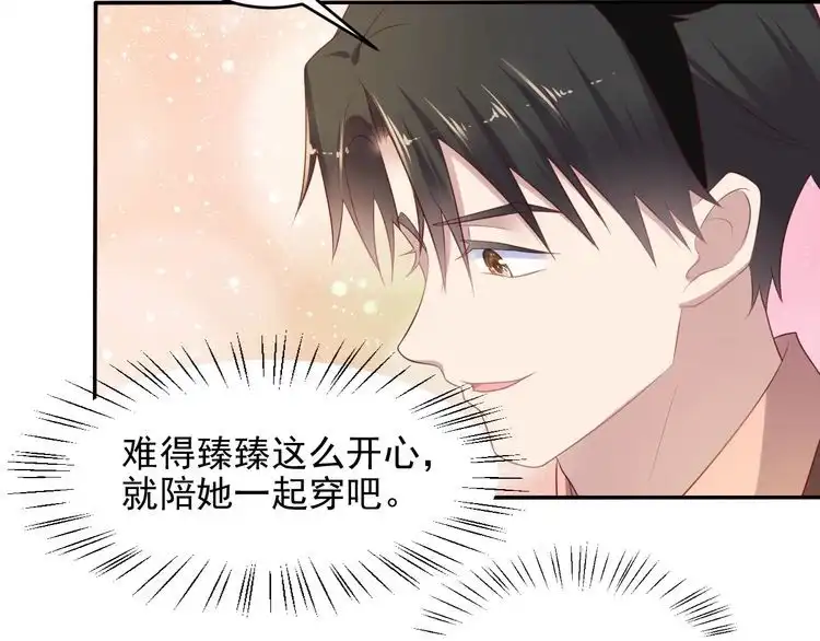 《以唇封缄》第105话 游乐场之恋 第28页