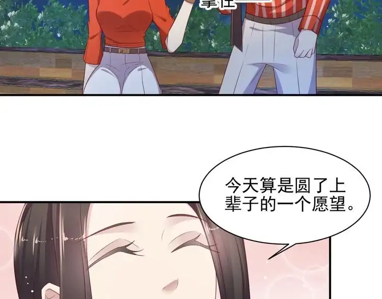 《以唇封缄》第105话 游乐场之恋 第47页
