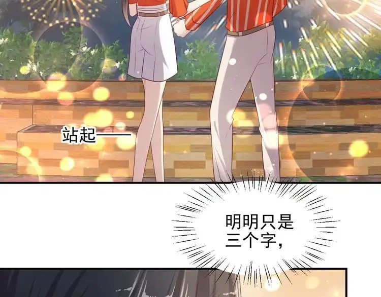 《以唇封缄》第105话 游乐场之恋 第66页