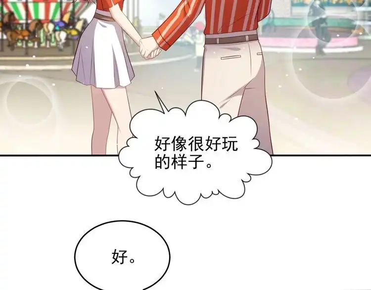 《以唇封缄》第105话 游乐场之恋 第27页