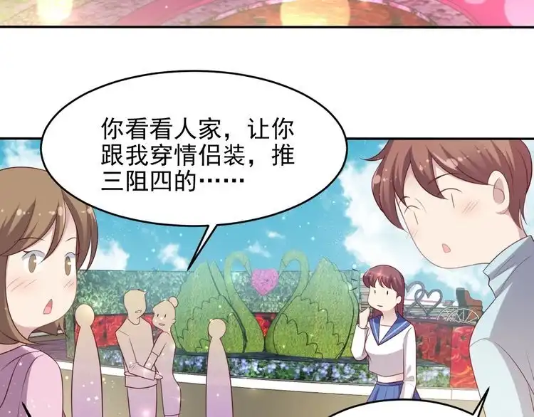 《以唇封缄》第105话 游乐场之恋 第20页