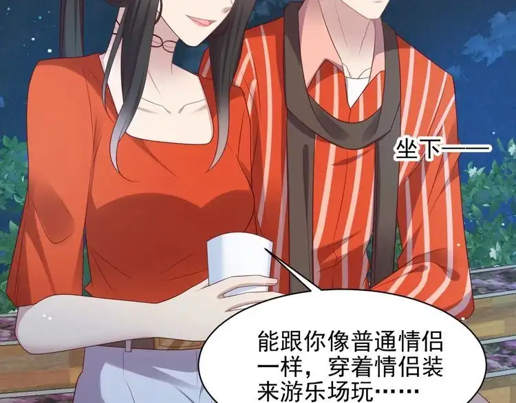 《以唇封缄》第105话 游乐场之恋 第49页