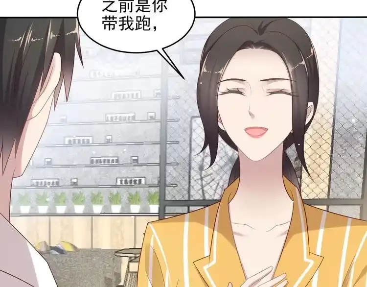《以唇封缄》第105话 游乐场之恋 第15页
