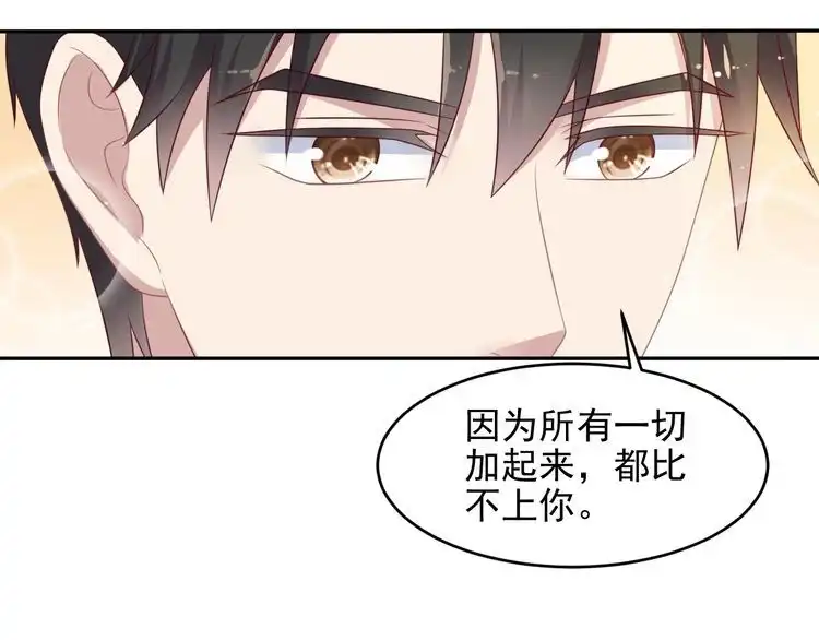 《以唇封缄》第105话 游乐场之恋 第9页