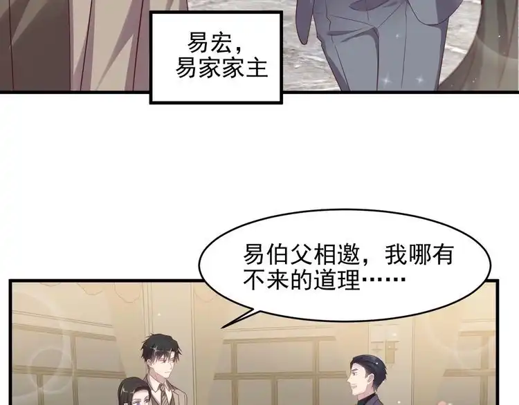 《以唇封缄》第106话 封少霸气护妻 第26页
