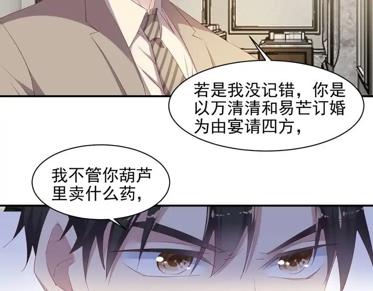 《以唇封缄》第106话 封少霸气护妻 第63页
