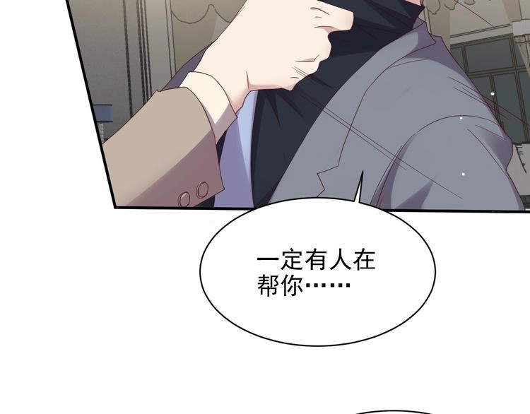 《以唇封缄》第106话 封少霸气护妻 第83页