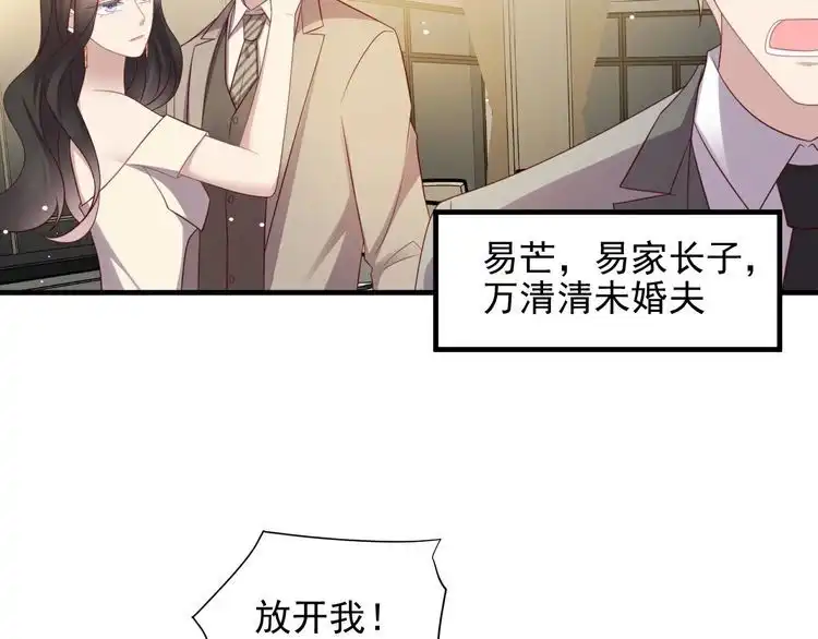 《以唇封缄》第106话 封少霸气护妻 第47页