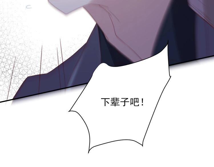 《以唇封缄》第106话 封少霸气护妻 第92页