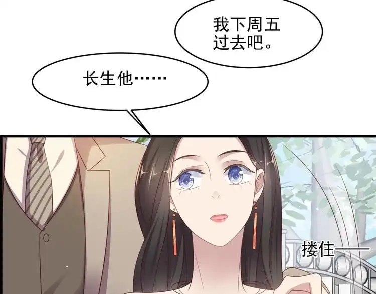 《以唇封缄》第106话 封少霸气护妻 第9页