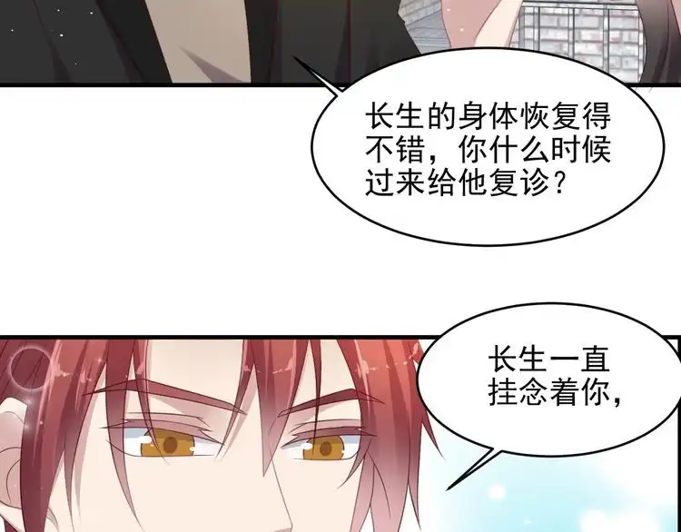 《以唇封缄》第106话 封少霸气护妻 第6页